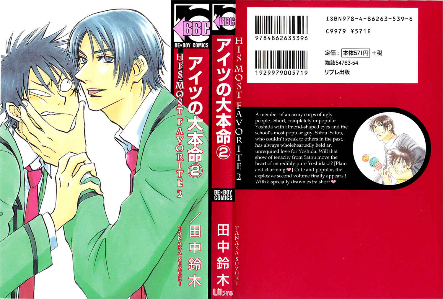 Page 2 Chapter 5 Aitsu no Daihonmei