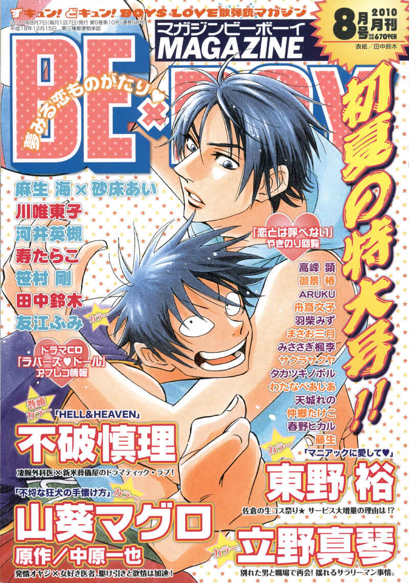 Page 3 Chapter 15 Aitsu no Daihonmei