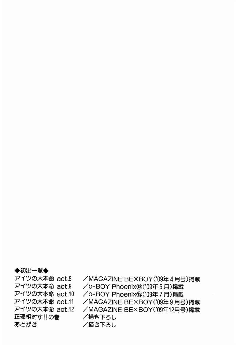 Page 8 Chapter 12.5 Aitsu no Daihonmei