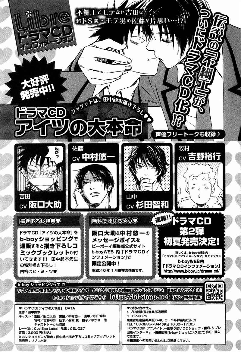 Page 9 Chapter 12.5 Aitsu no Daihonmei