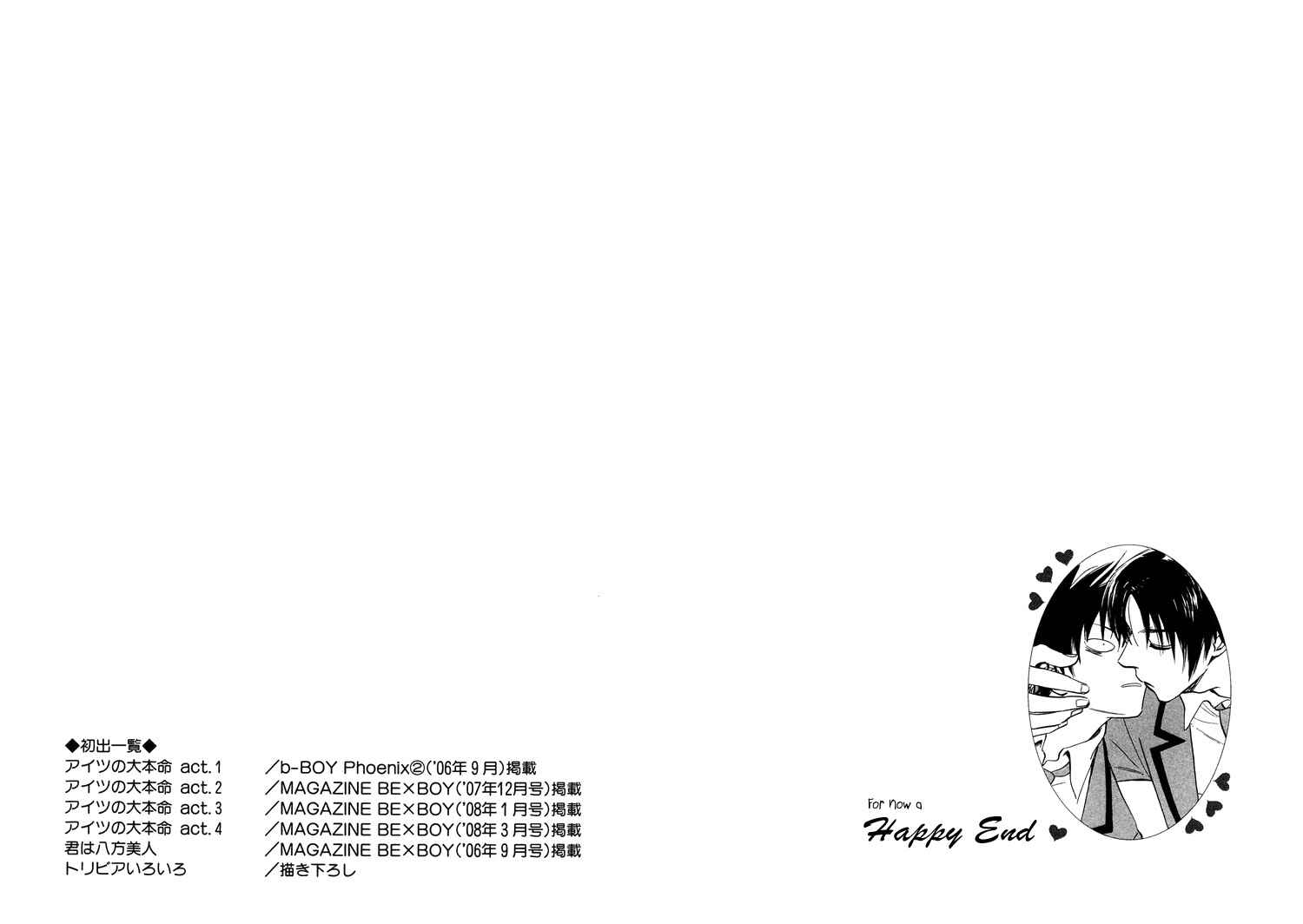 Page 12 Chapter 4.6 Aitsu no Daihonmei