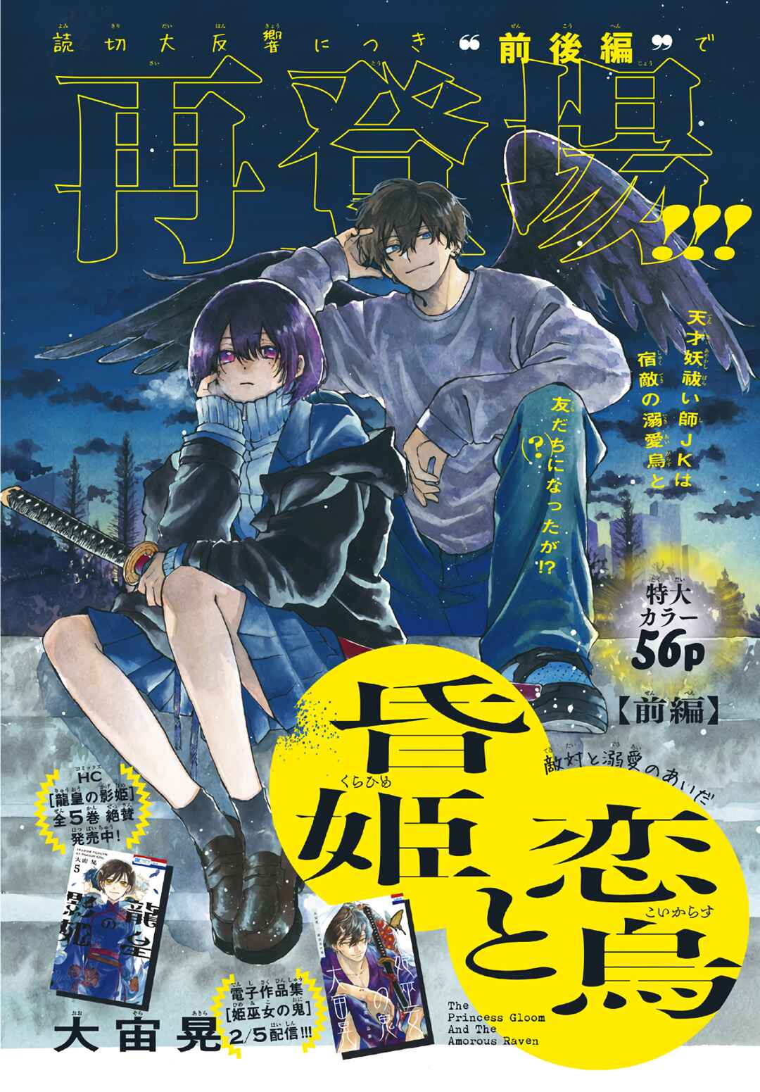 Page 3 Chapter 2 Kurahime to Koikarasu