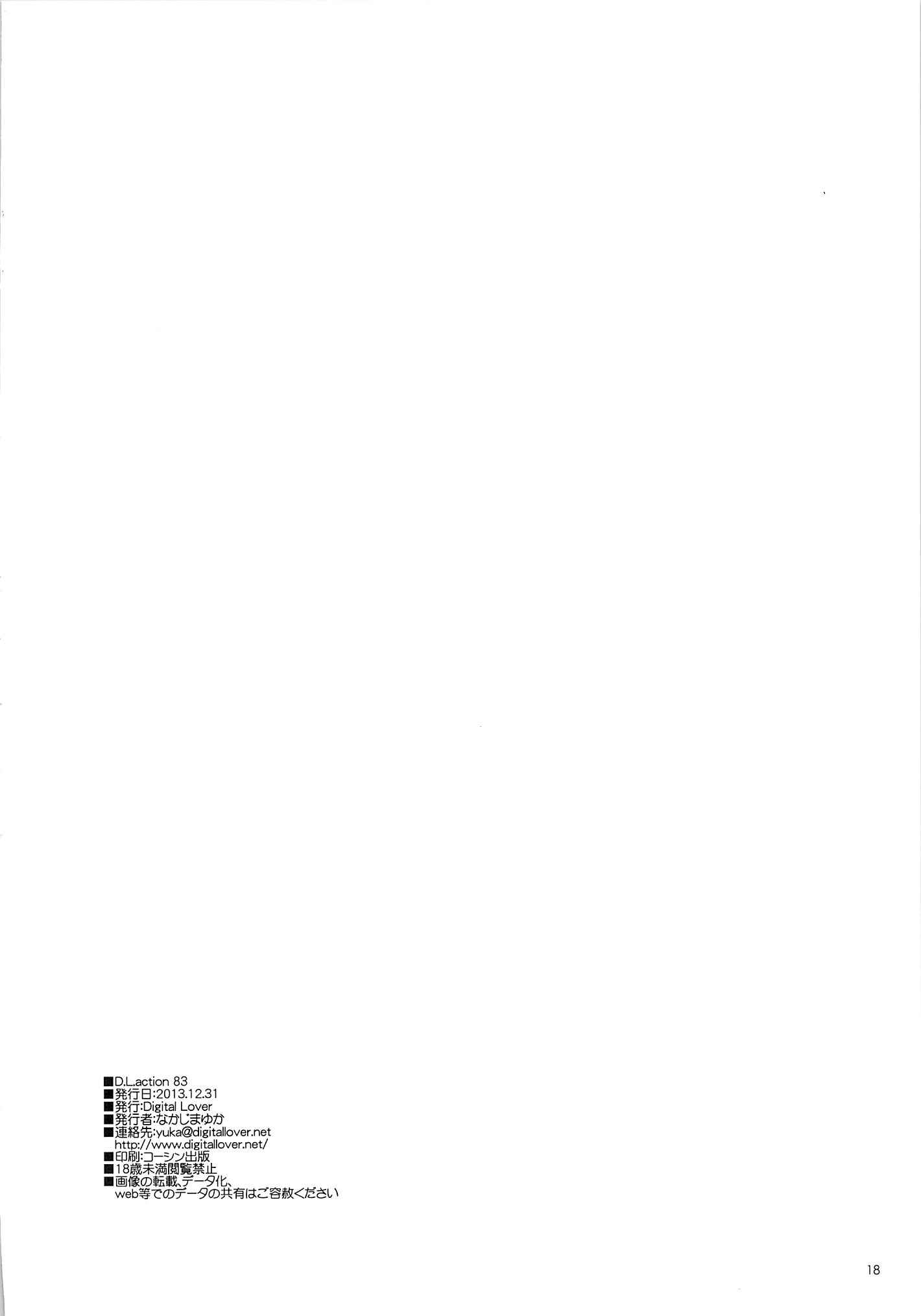 Page 17 Chapter 83 D.L. Action (Doujinshi)