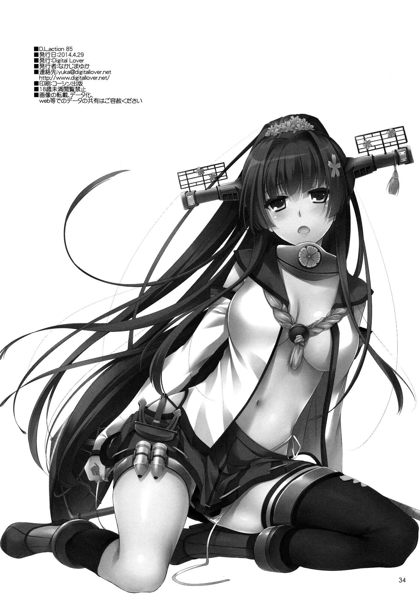 Page 34 Chapter 85 D.L. Action (Doujinshi)