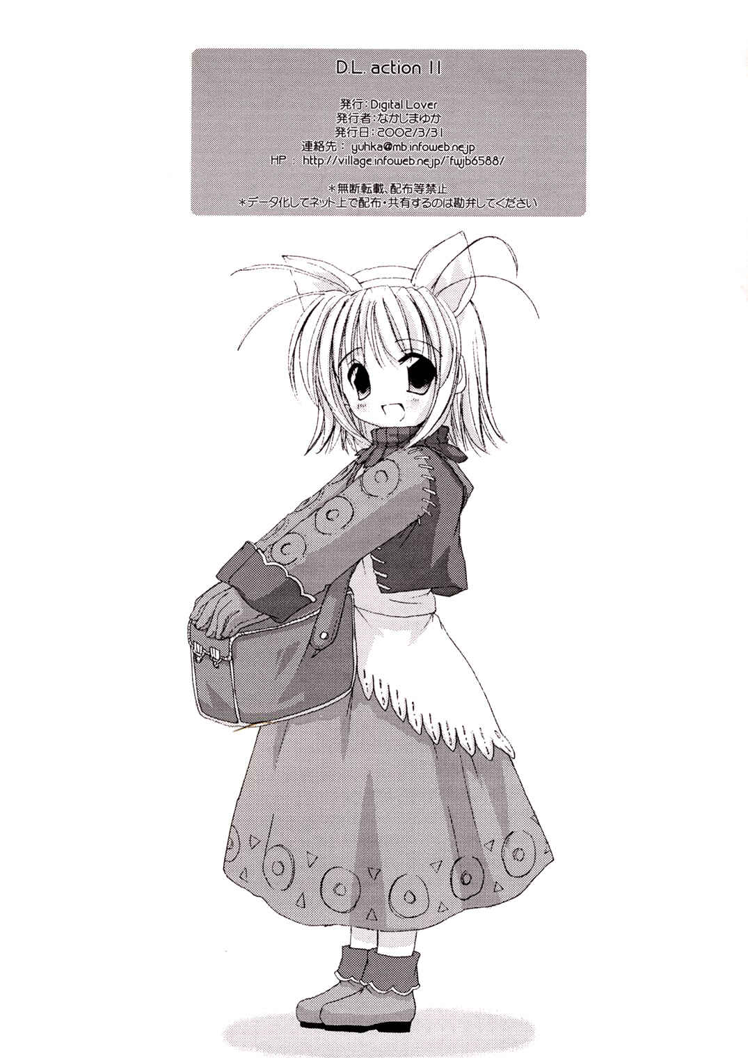 Page 12 Chapter 11 D.L. Action (Doujinshi)
