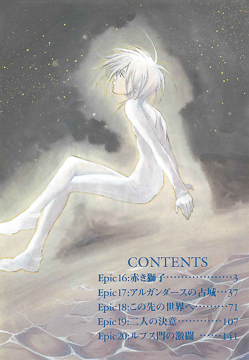 Page 7 Chapter 16 Radiata Stories - The Epic of Jack