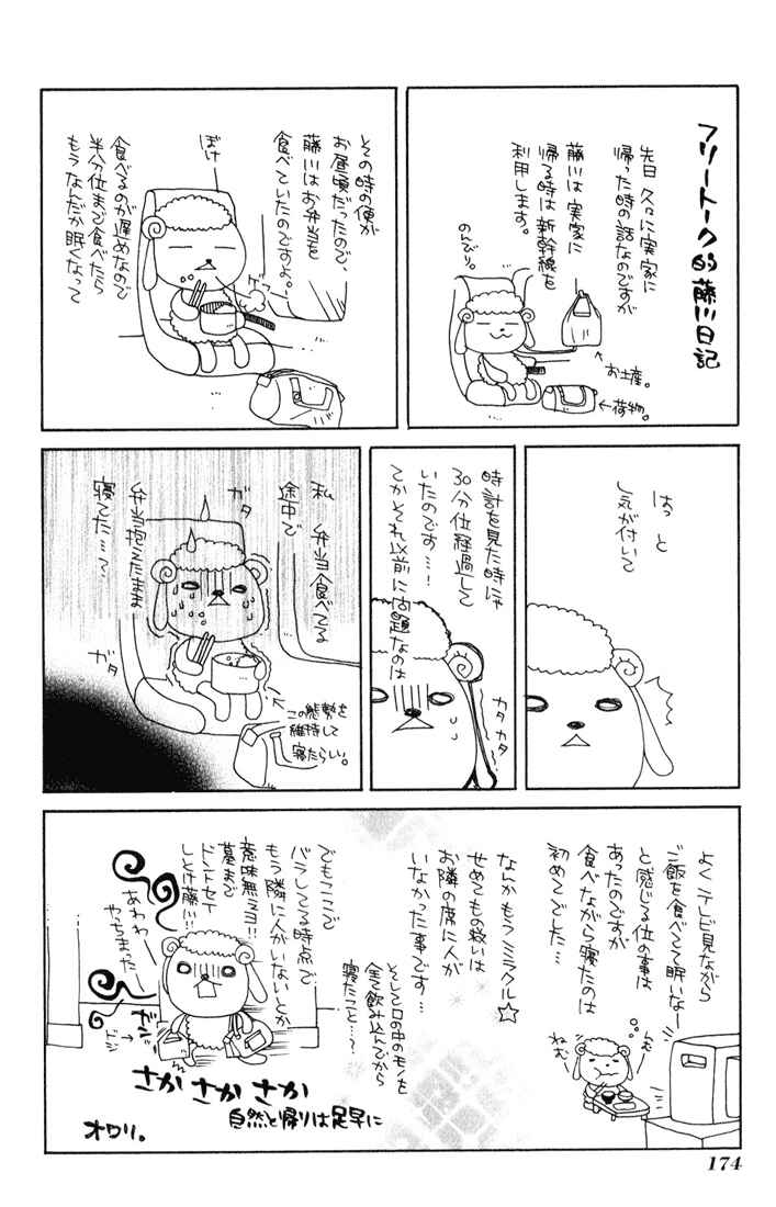 Page 38 Chapter 5 Radiata Stories - The Epic of Jack