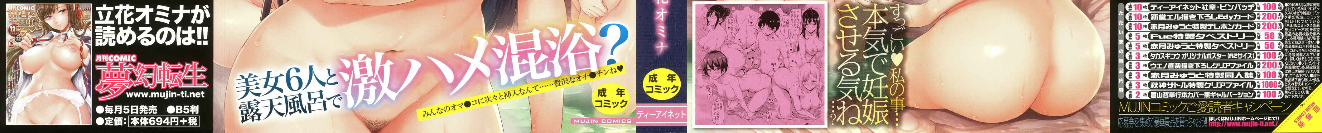Page 3 Chapter 0 Yukemuri Harem Monogatari