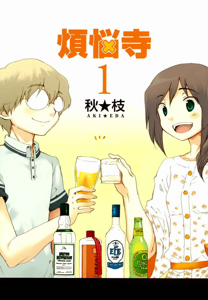 Page 4 Chapter 1 Bonnouji