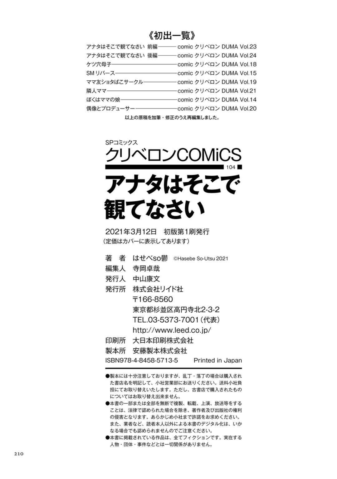 Page 10 Chapter 9 Anata wa Soko de Mitenasai