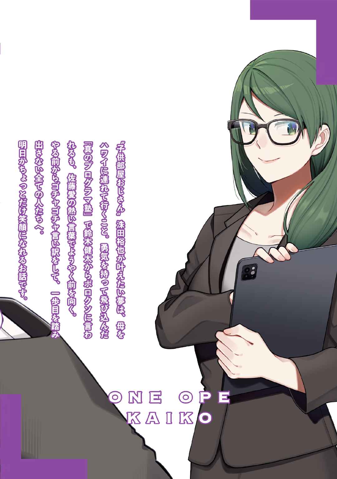 Page 13 Chapter 23.5 E, Shanai System Subete Wanope shiteiru Watashi wo Kaiko desu ka?