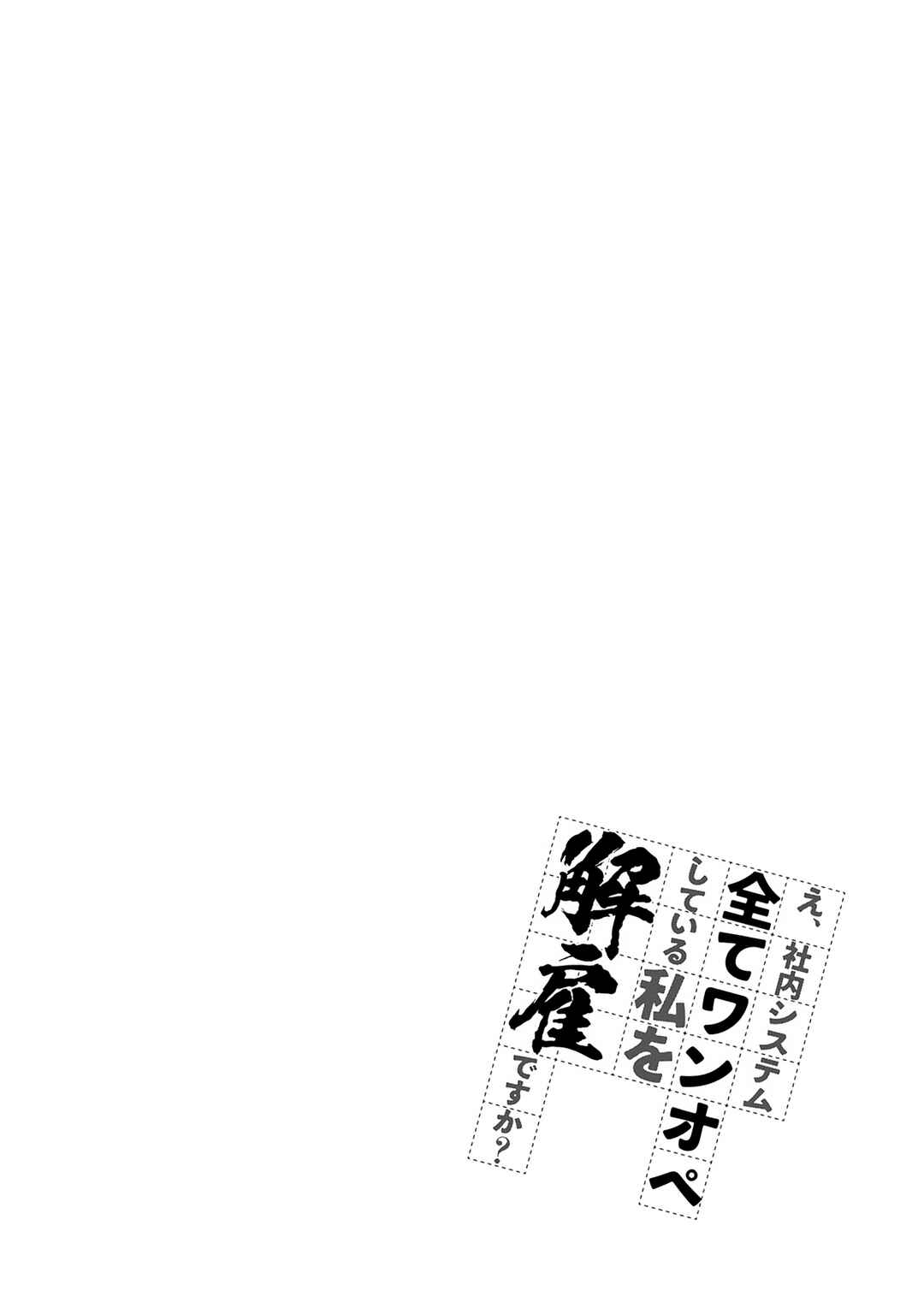 Page 30 Chapter 18 E, Shanai System Subete Wanope shiteiru Watashi wo Kaiko desu ka?