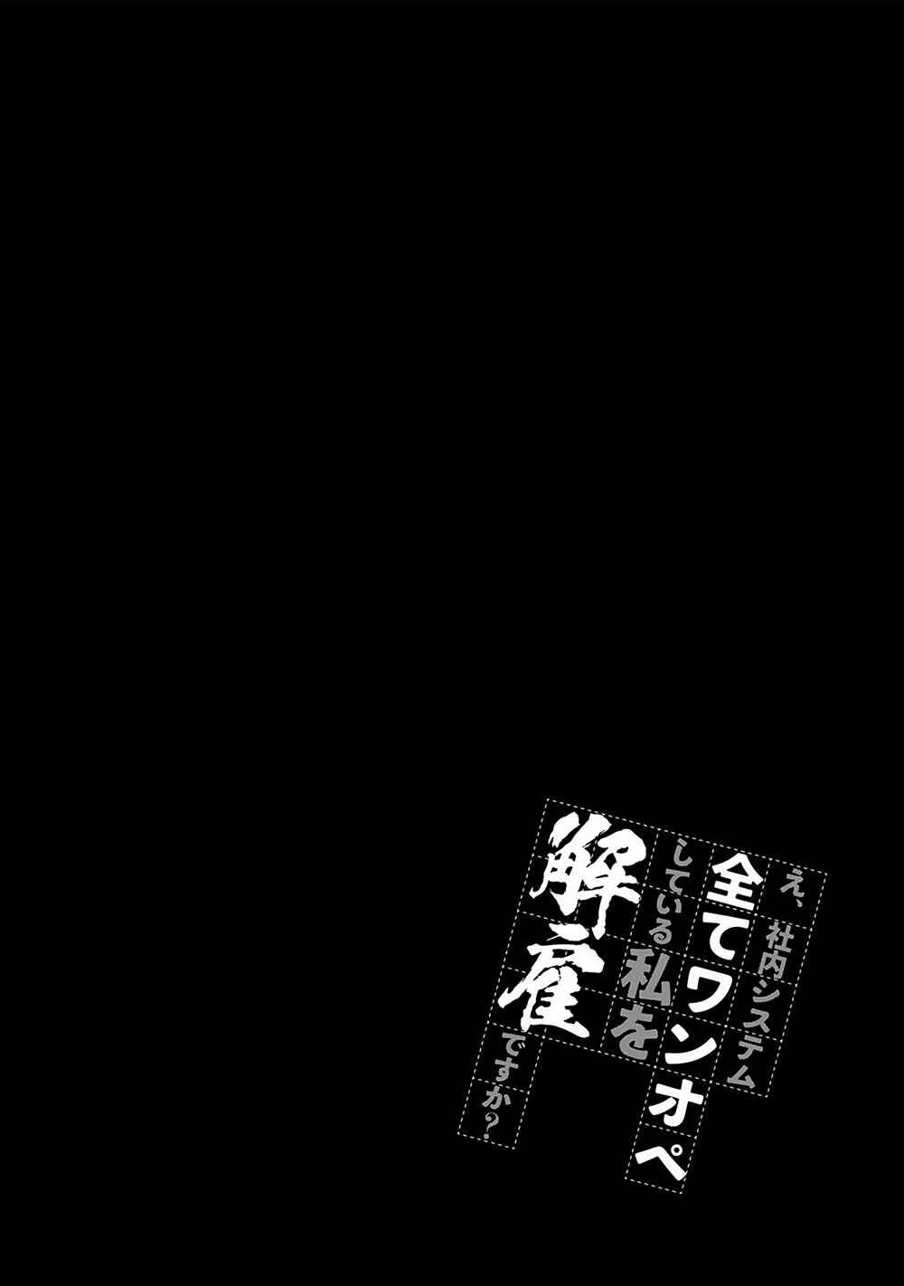 Page 29 Chapter 15 E, Shanai System Subete Wanope shiteiru Watashi wo Kaiko desu ka?