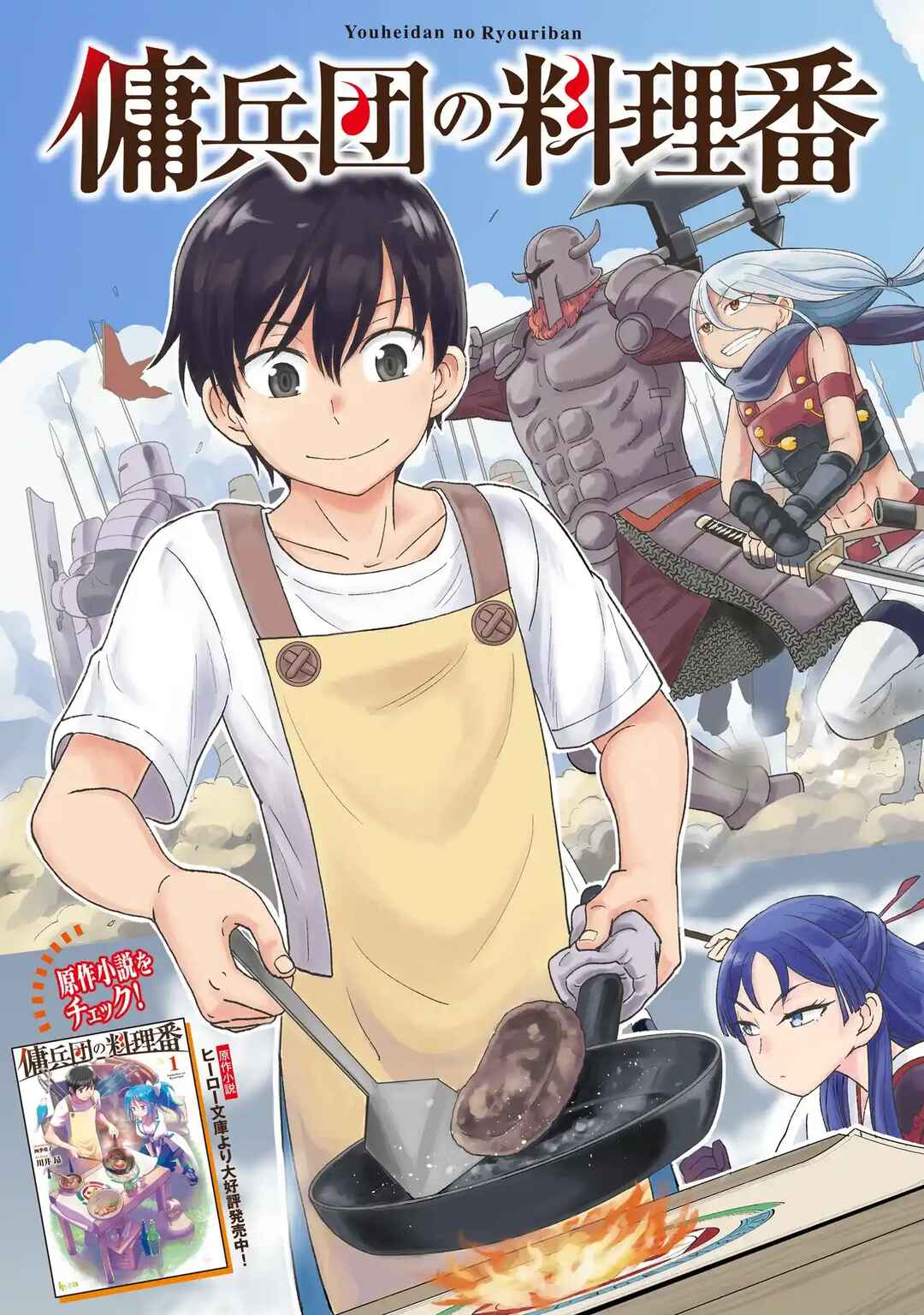Page 3 Chapter 1.1 Youheidan no Ryouriban