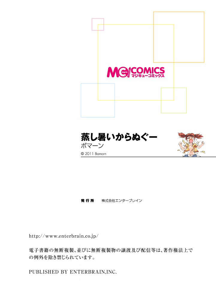 Page 7 Chapter 140.5 Mushiatsui Kara Nugu
