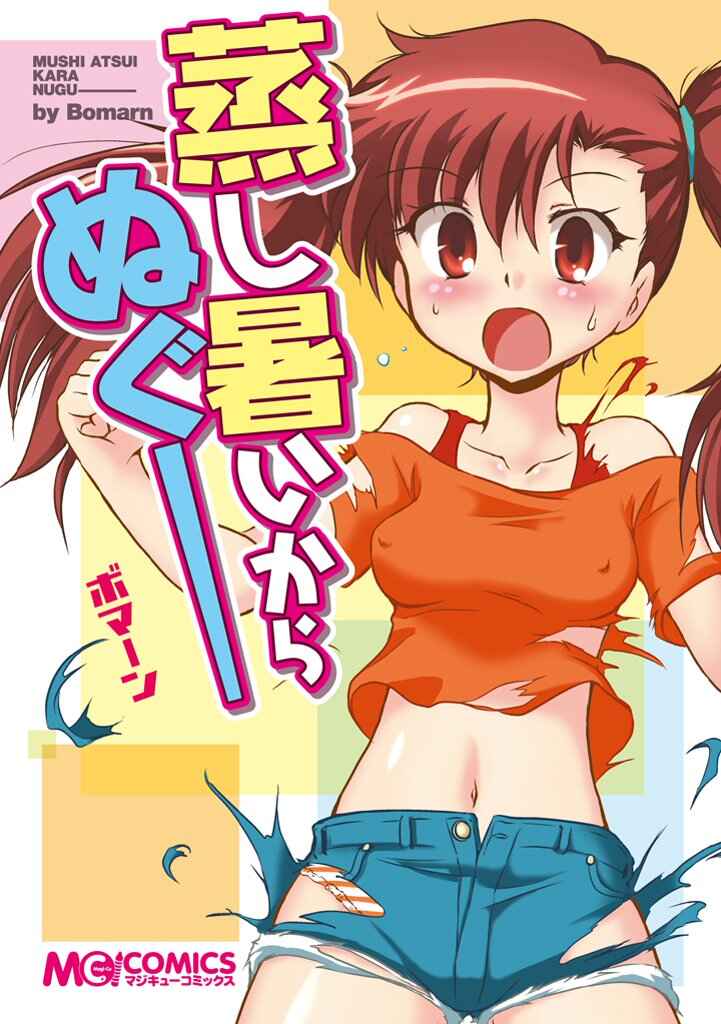 Page 1 Chapter 0 Mushiatsui Kara Nugu