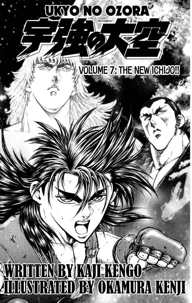 Page 3 Chapter 22 Ukyo no Ozora