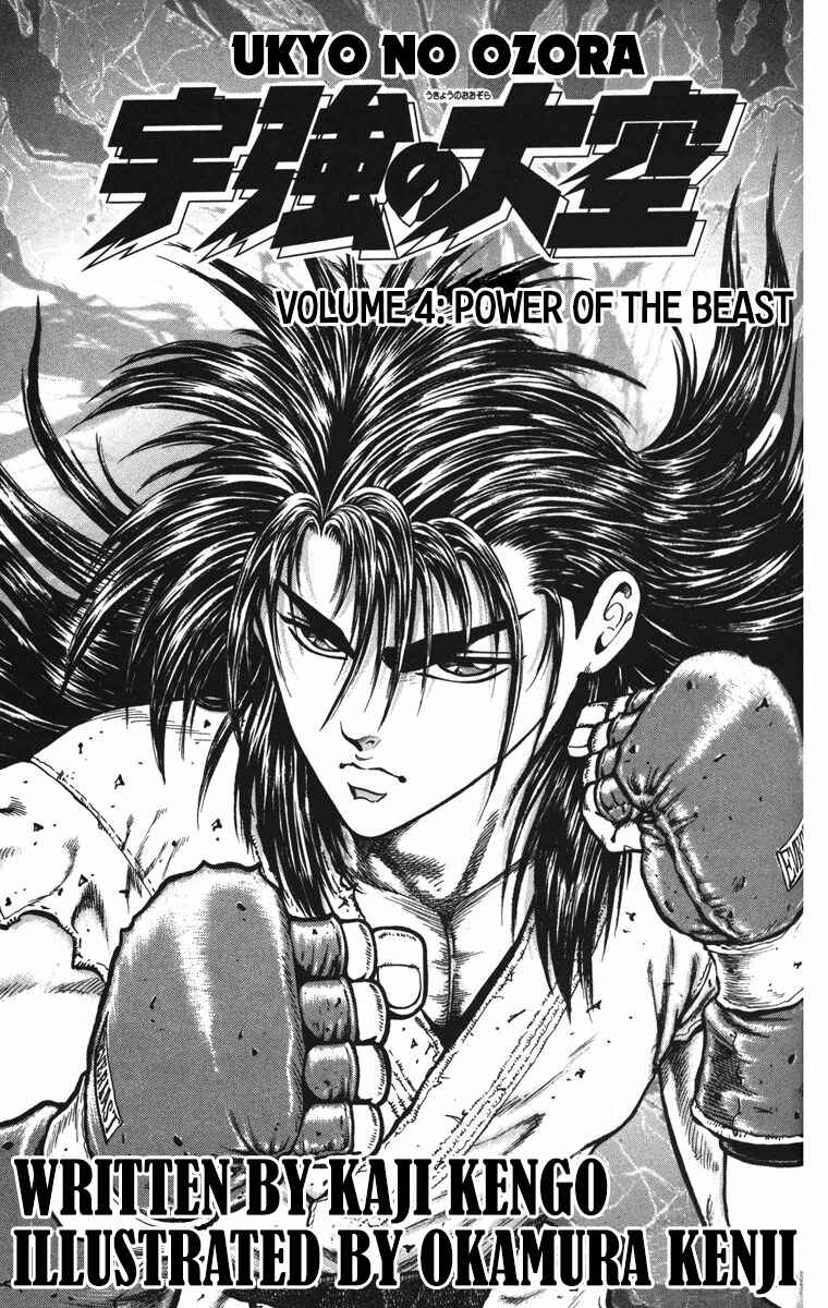 Page 3 Chapter 13 Ukyo no Ozora
