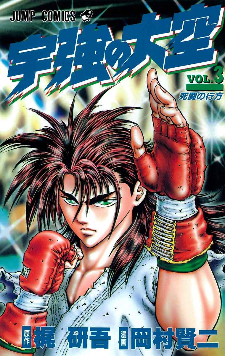 Page 1 Chapter 9 Ukyo no Ozora