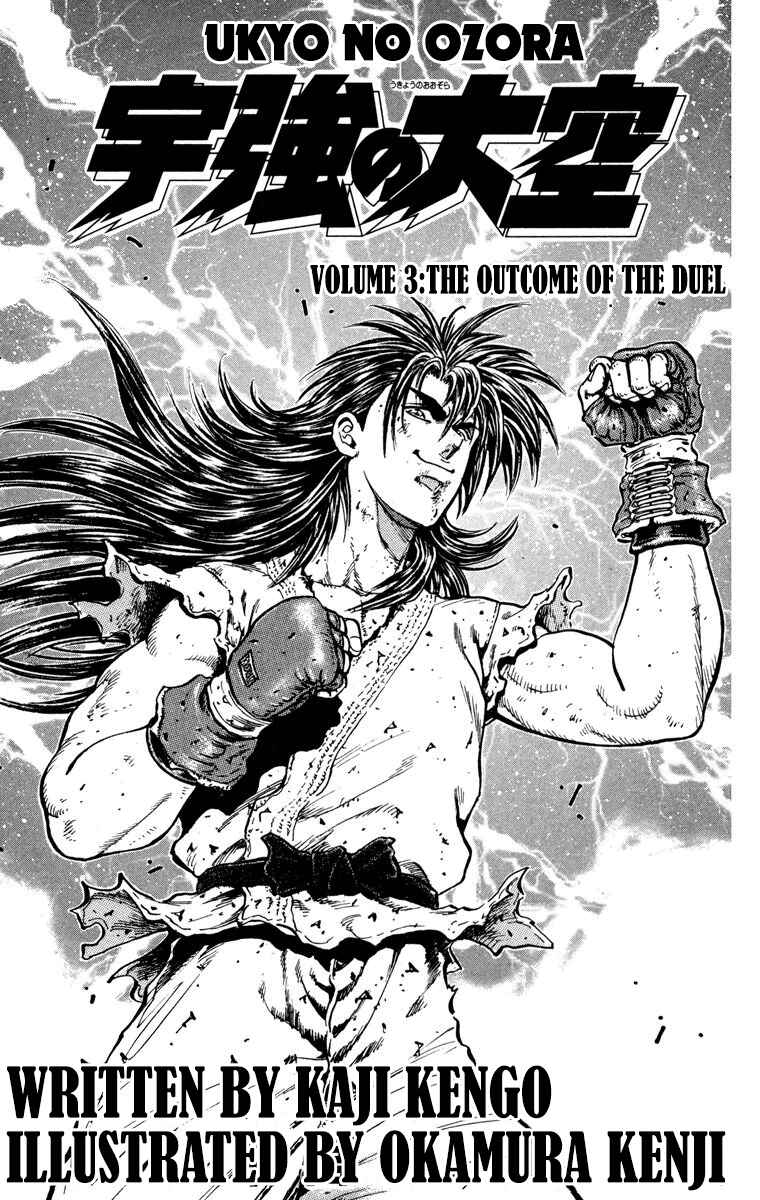 Page 3 Chapter 9 Ukyo no Ozora
