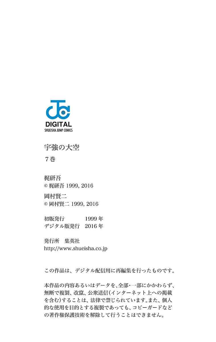 Page 57 Chapter 24 Ukyo no Ozora