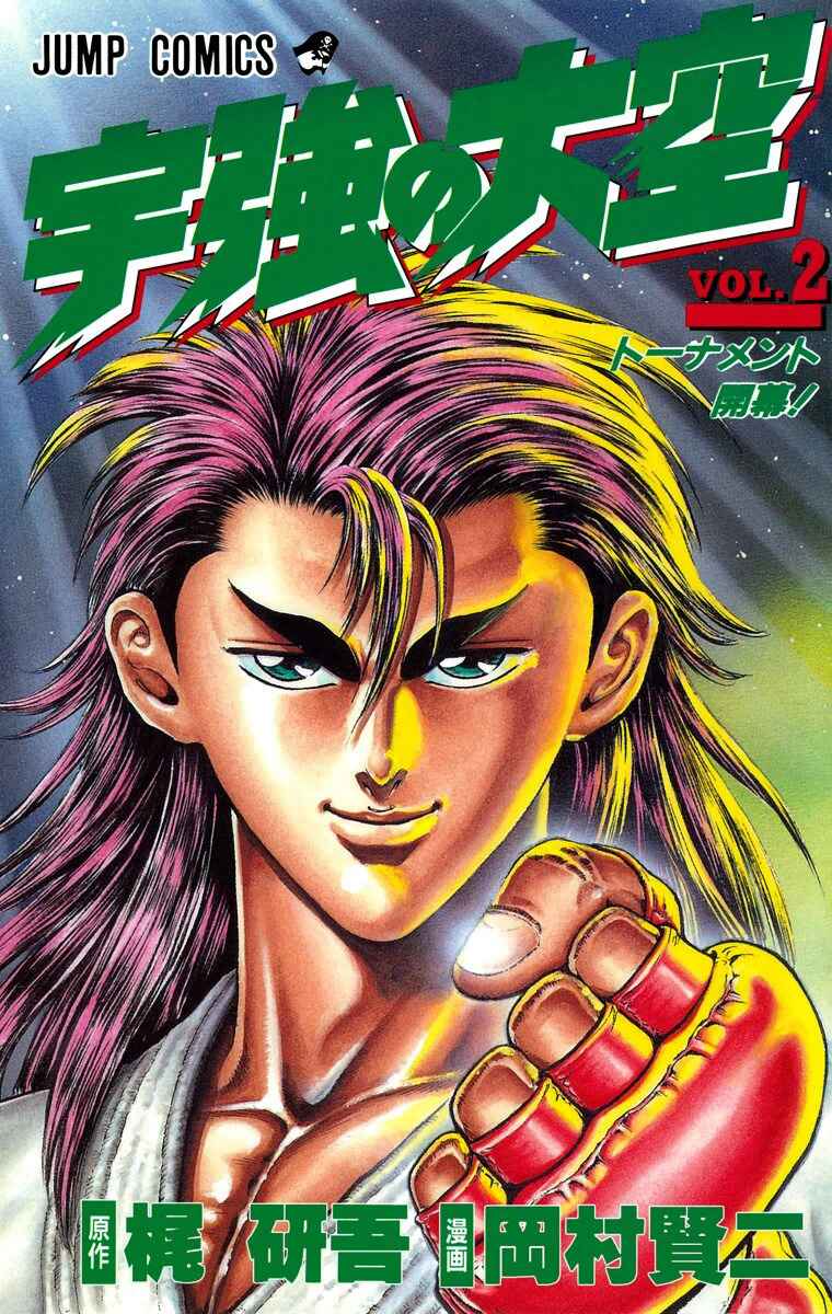 Page 1 Chapter 5 Ukyo no Ozora