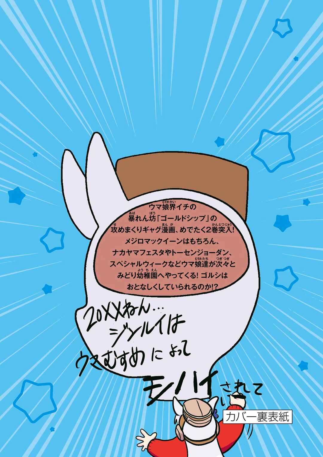 Page 10 Chapter 16.5 Umamusume - Pretty Derby PisuPisu☆SupiSupi - Golshi-chan