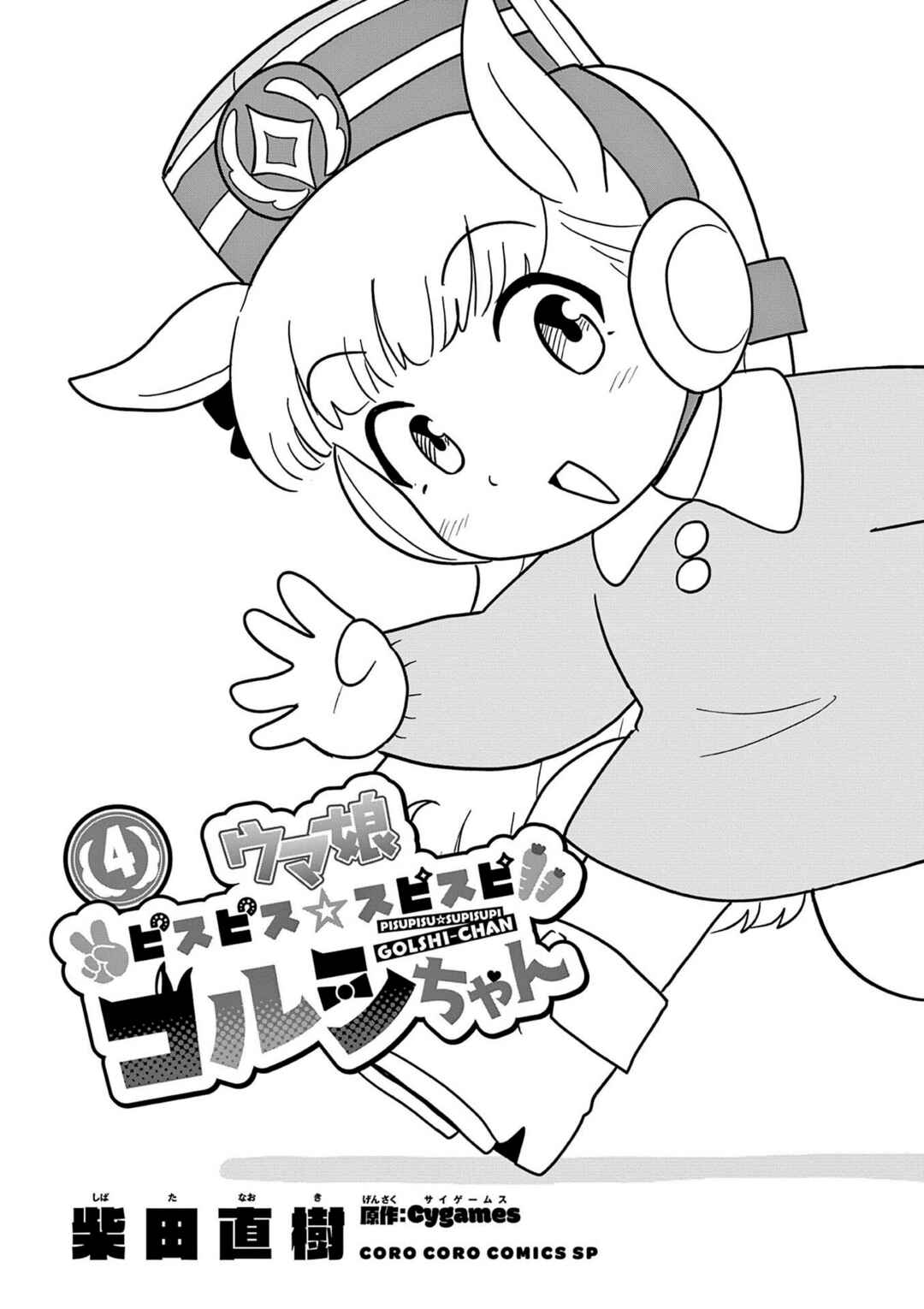 Page 2 Chapter 26 Umamusume - Pretty Derby PisuPisu☆SupiSupi - Golshi-chan