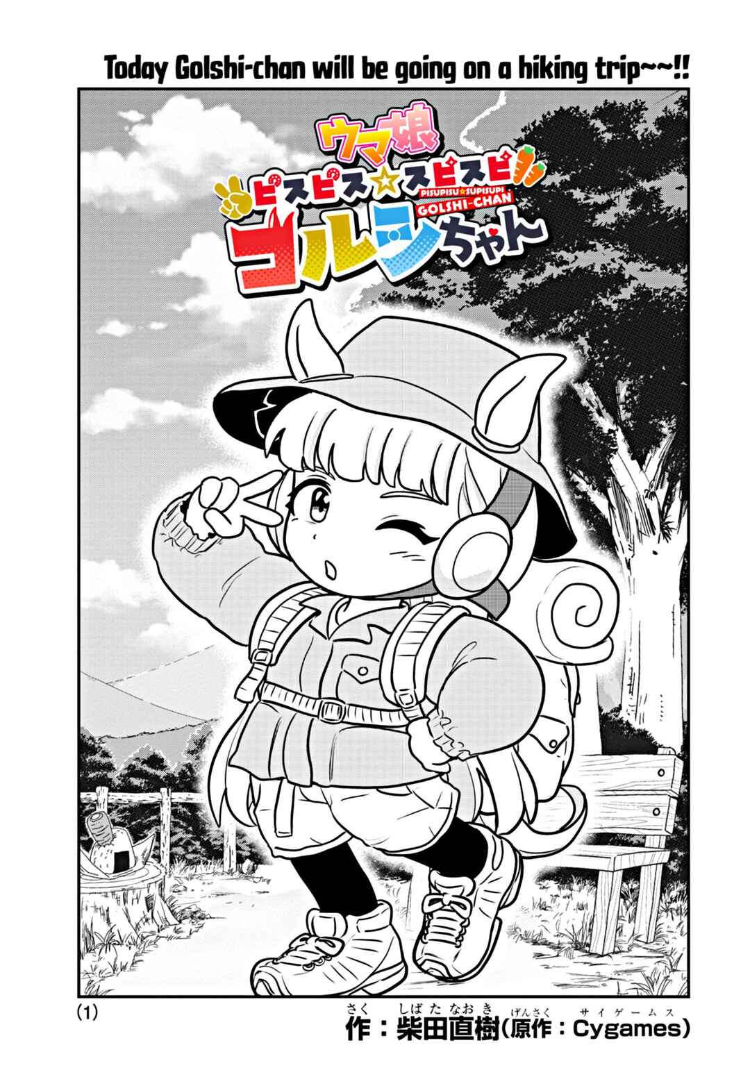 Page 1 Chapter 7 Umamusume - Pretty Derby PisuPisu☆SupiSupi - Golshi-chan