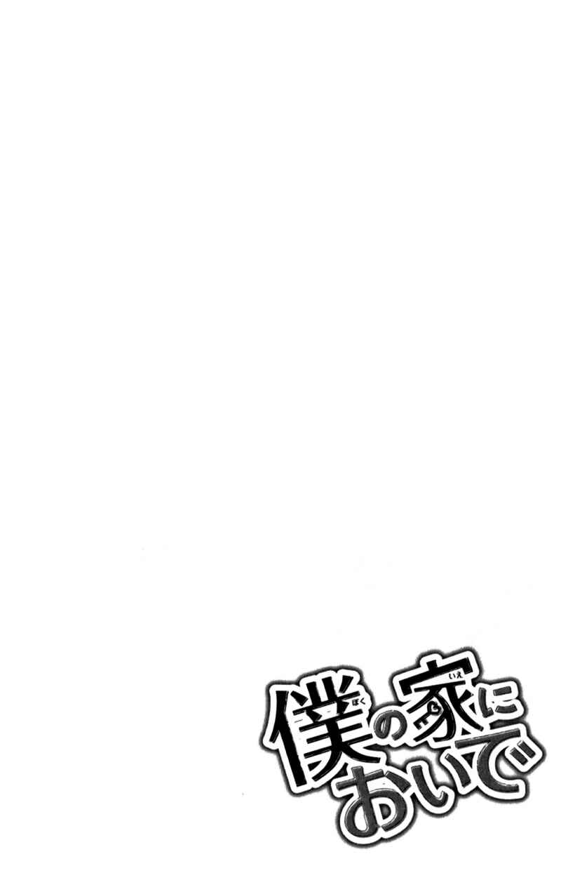 Page 5 Chapter 4 Boku no Ie ni Oide