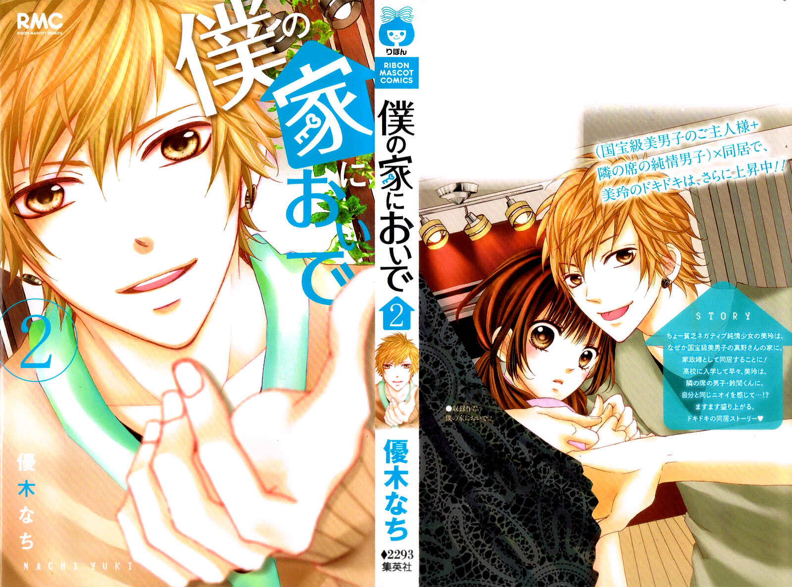 Page 3 Chapter 5 Boku no Ie ni Oide