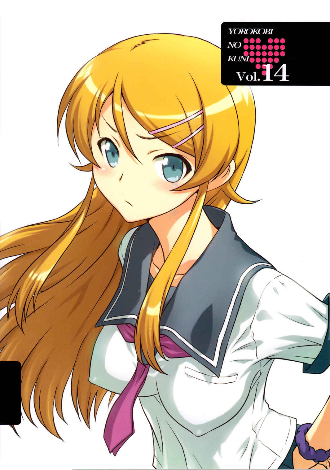 Page 2 Chapter Unknown_9ba7 Ore no Imouto ga Konna ni Kawaii Wake ga Nai - Yorokobi no Kuni 14 (Doujinshi)