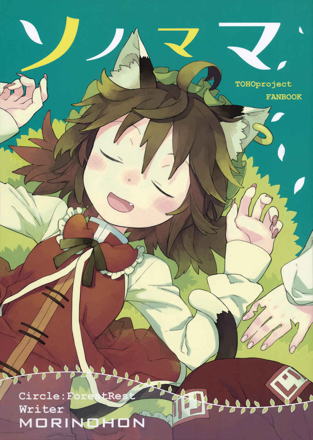 Page 1 Chapter Unknown_3257 Touhou - Sonomama (Doujinshi)