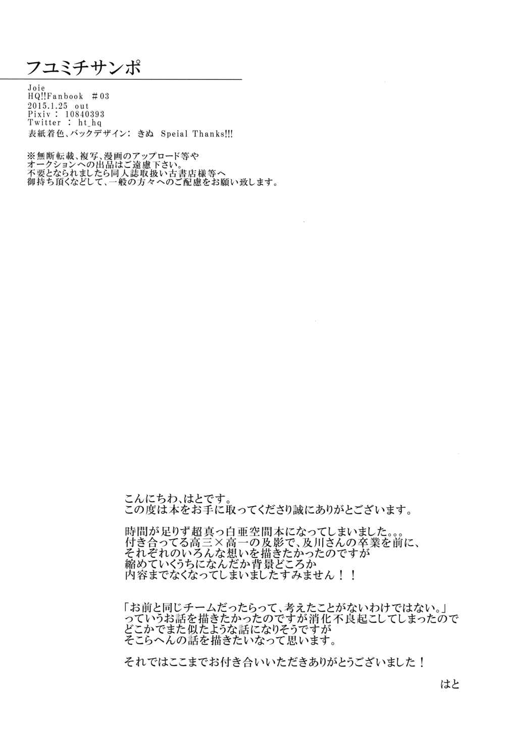 Page 17 Chapter Unknown_5fb5 Haikyuu!! - Fuyu Michi Sanpo (Doujinshi)