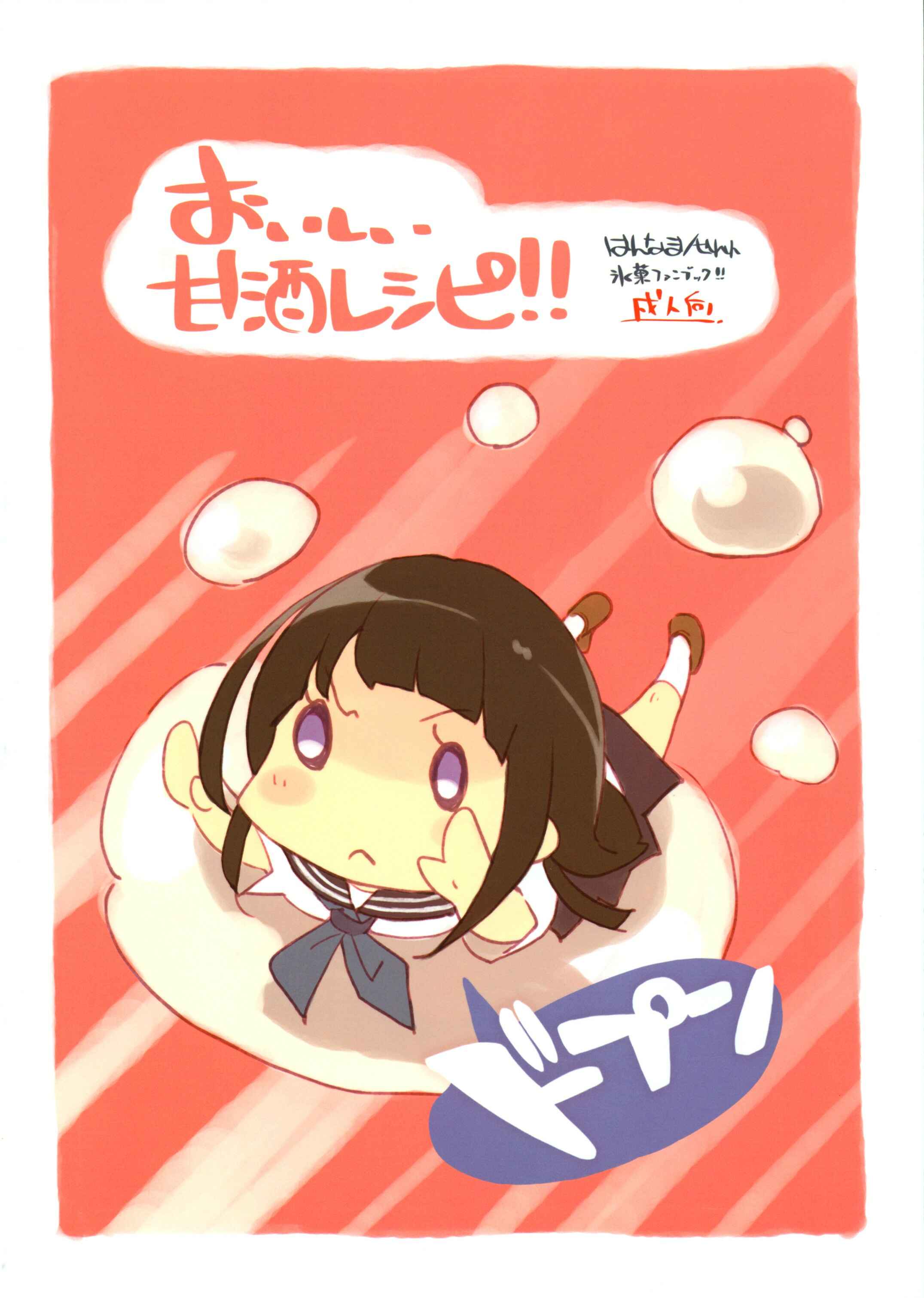 Page 22 Chapter Unknown_75c4 Hyouka - Oishii Amazake Recipe!! (Doujinshi)