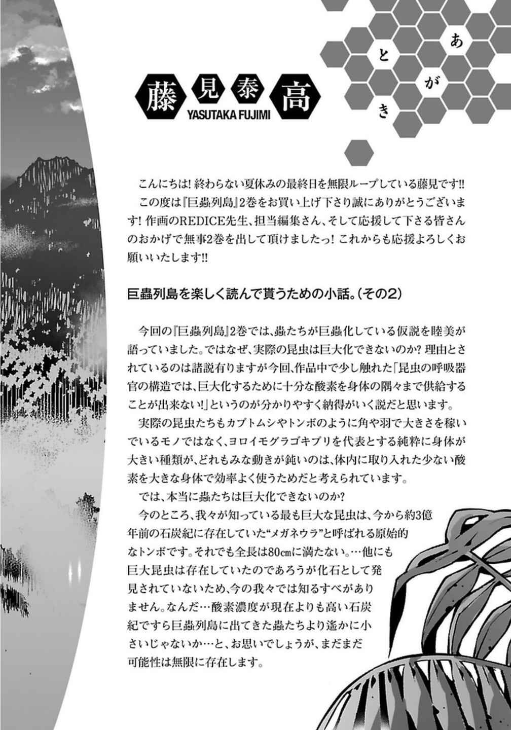 Page 19 Chapter 13 Kyochuu Rettou
