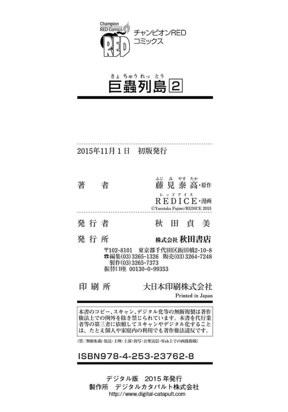Page 25 Chapter 13 Kyochuu Rettou