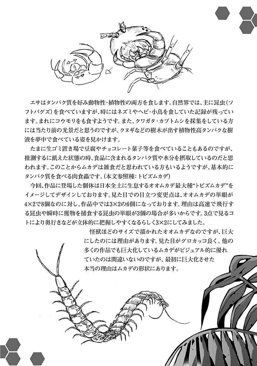 Page 17 Chapter 37 Kyochuu Rettou