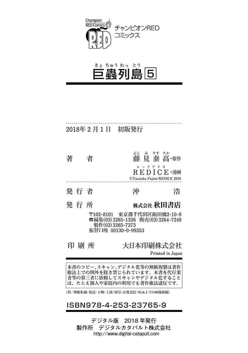 Page 21 Chapter 37 Kyochuu Rettou