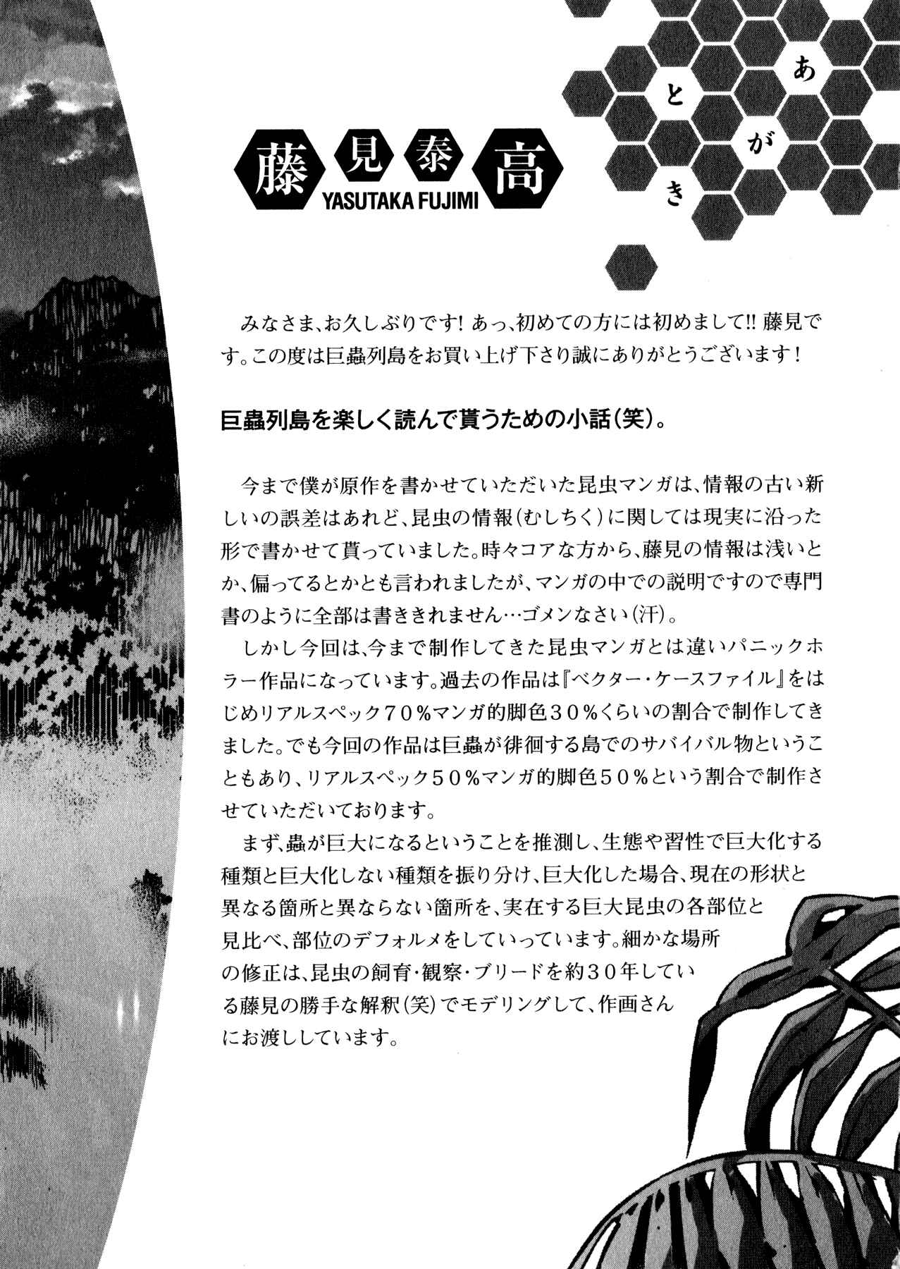 Page 17 Chapter 5 Kyochuu Rettou