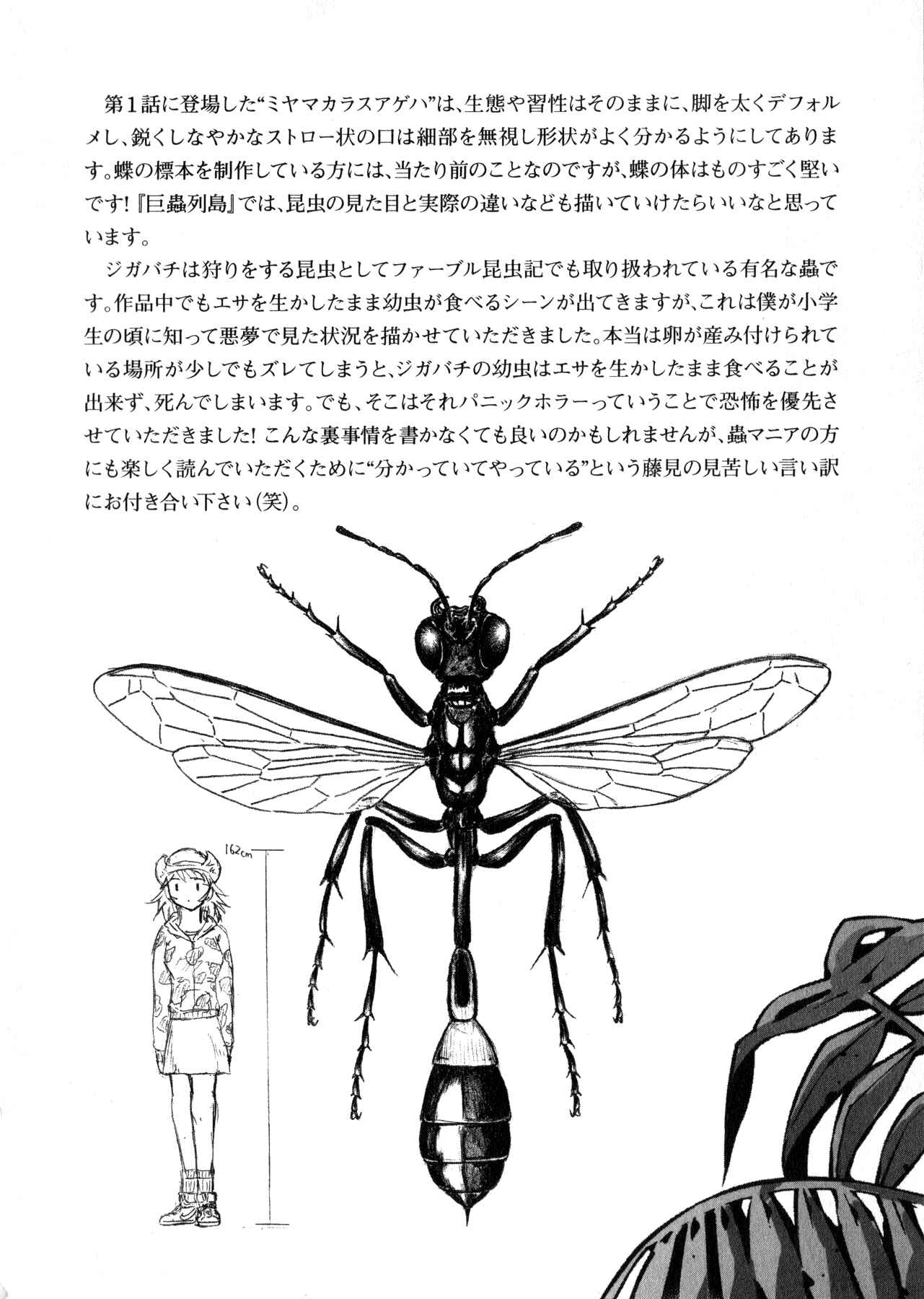 Page 18 Chapter 5 Kyochuu Rettou