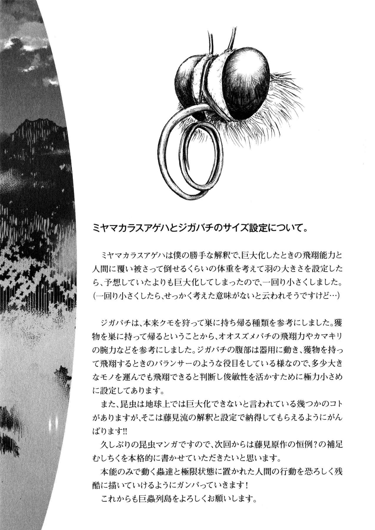 Page 19 Chapter 5 Kyochuu Rettou