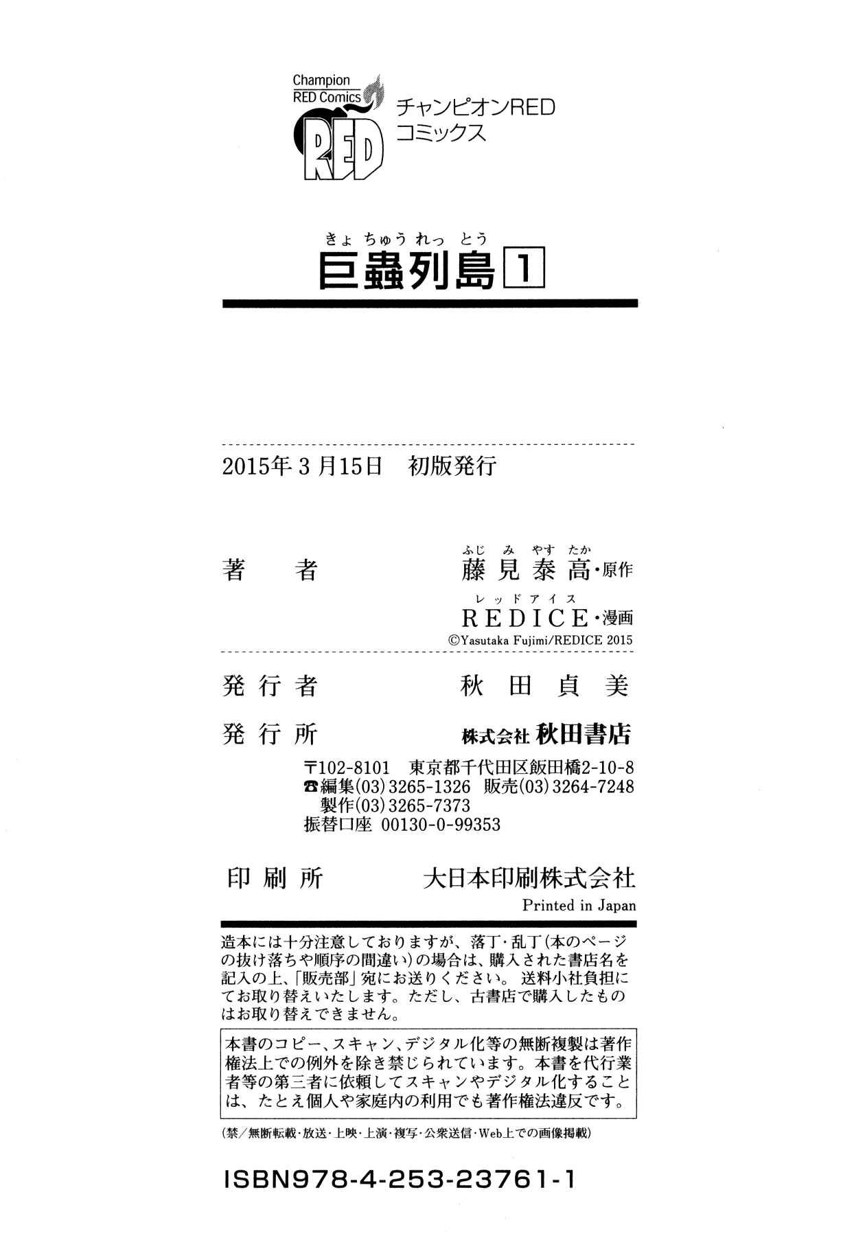 Page 20 Chapter 5 Kyochuu Rettou
