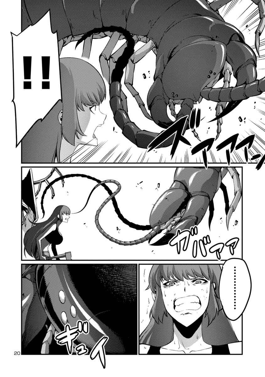 Page 20 Chapter 39 Kyochuu Rettou