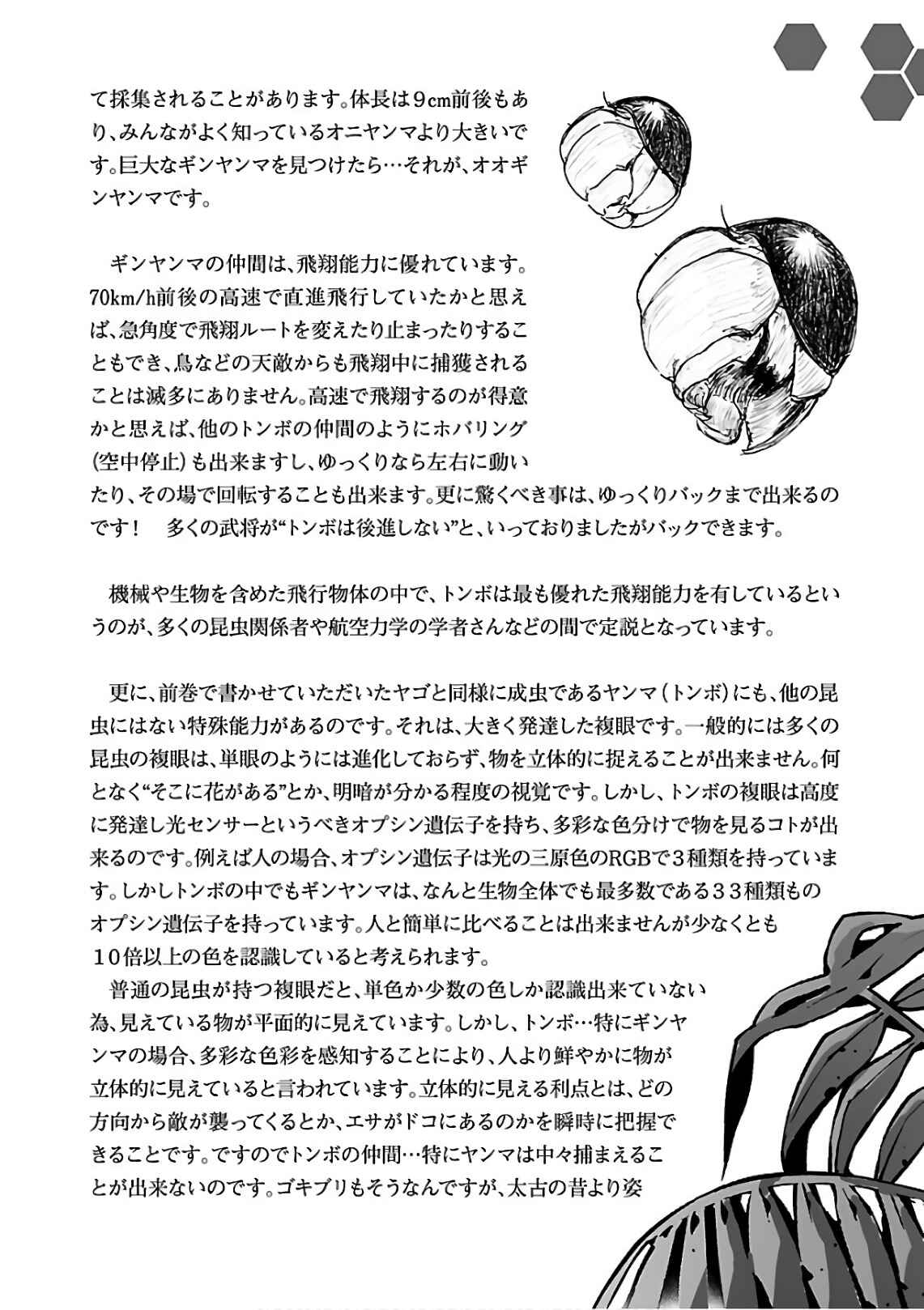 Page 34 Chapter 44 Kyochuu Rettou