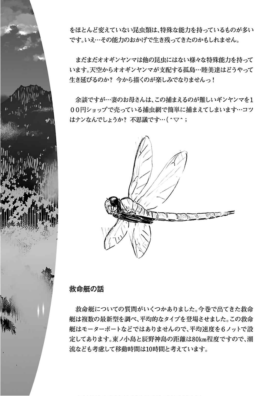 Page 35 Chapter 44 Kyochuu Rettou