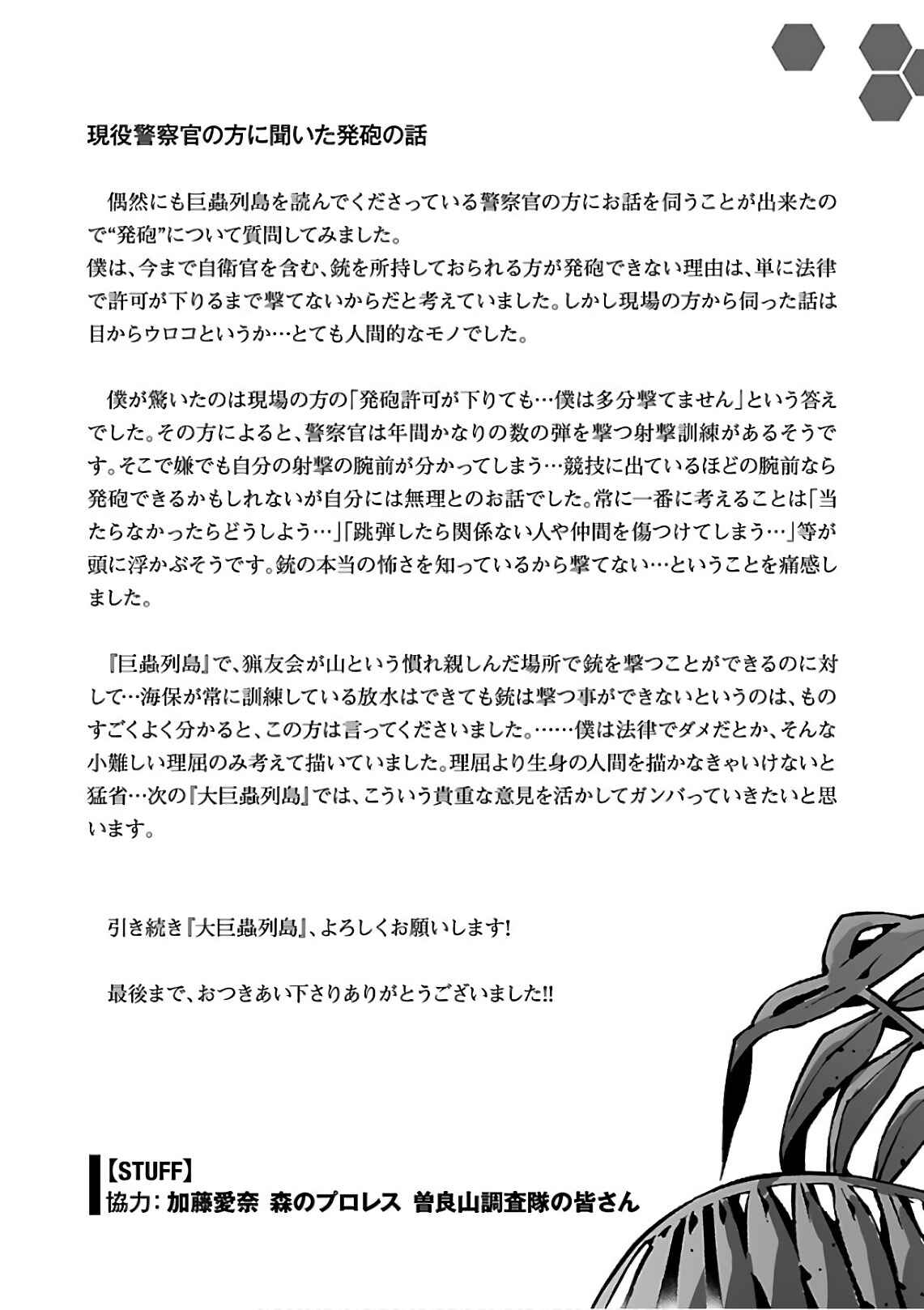 Page 36 Chapter 44 Kyochuu Rettou