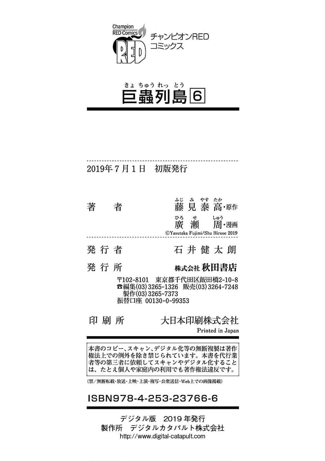 Page 37 Chapter 44 Kyochuu Rettou