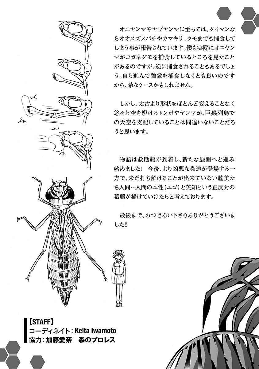 Page 24 Chapter 29 Kyochuu Rettou