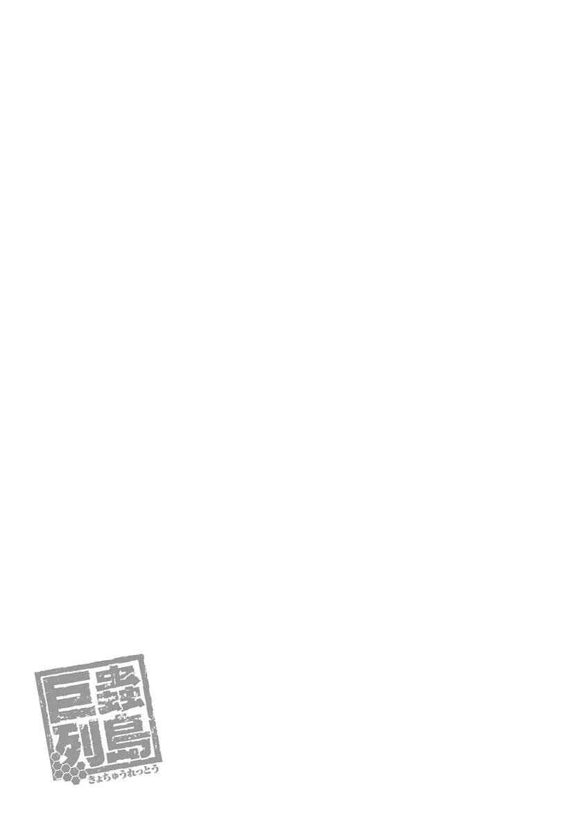 Page 21 Chapter 33 Kyochuu Rettou